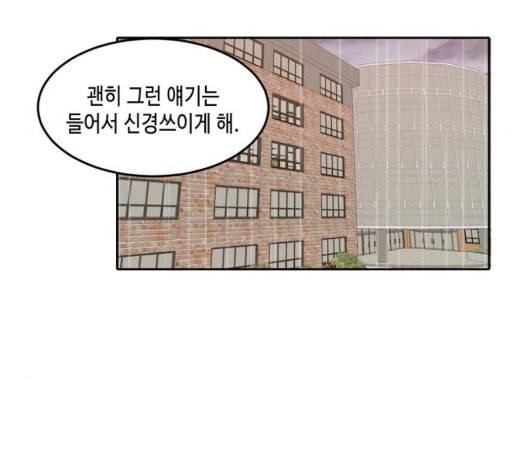 이번 생도 잘 부탁해 23화 86