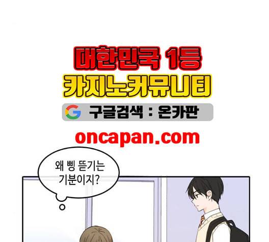 이번 생도 잘 부탁해 23화 95
