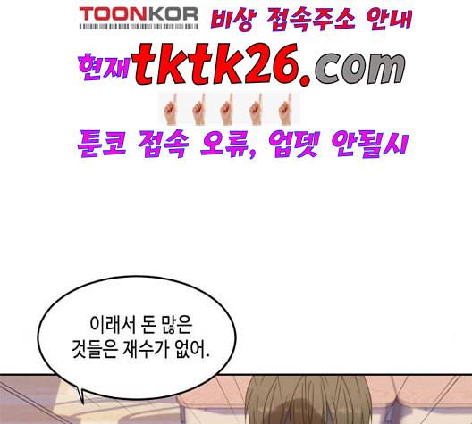 이번 생도 잘 부탁해 23화 99