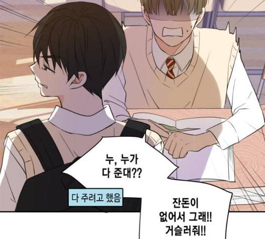 이번 생도 잘 부탁해 23화 100