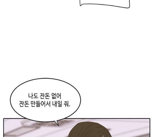 이번 생도 잘 부탁해 23화 101