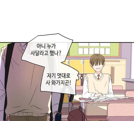 이번 생도 잘 부탁해 23화 103