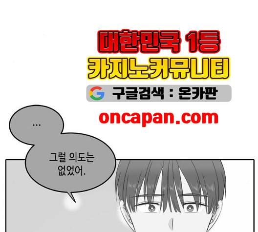 이번 생도 잘 부탁해 23화 108