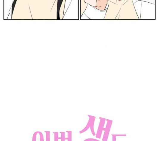 이번 생도 잘 부탁해 23화 111