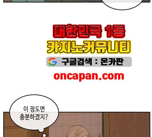 이번 생도 잘 부탁해 23화 114