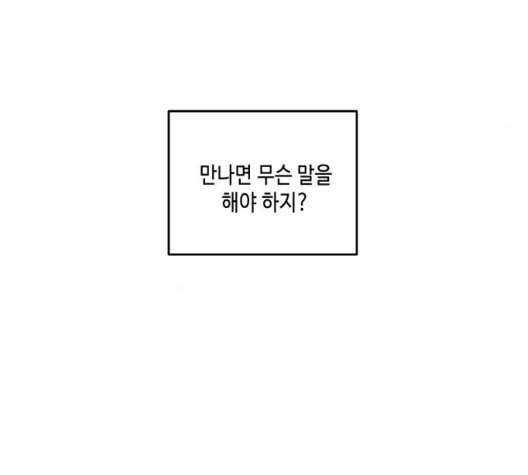 이번 생도 잘 부탁해 23화 120