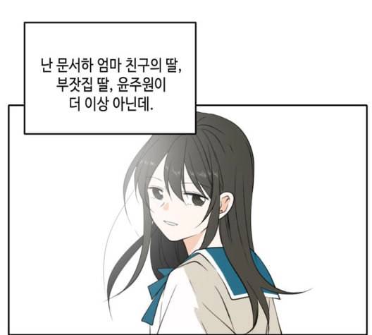이번 생도 잘 부탁해 23화 121