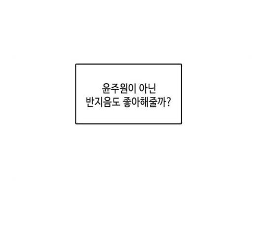 이번 생도 잘 부탁해 23화 124