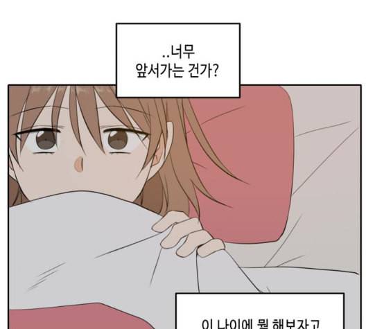 이번 생도 잘 부탁해 23화 125