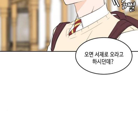 이번 생도 잘 부탁해 23화 154