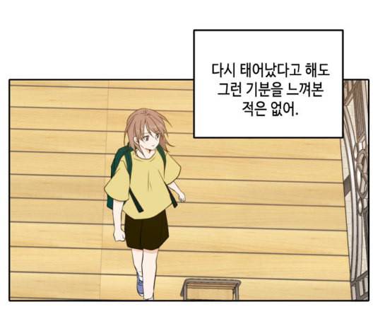 이번 생도 잘 부탁해 23화 175