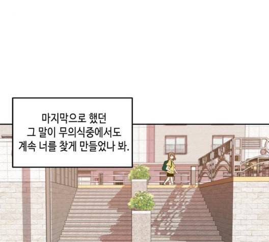 이번 생도 잘 부탁해 23화 178