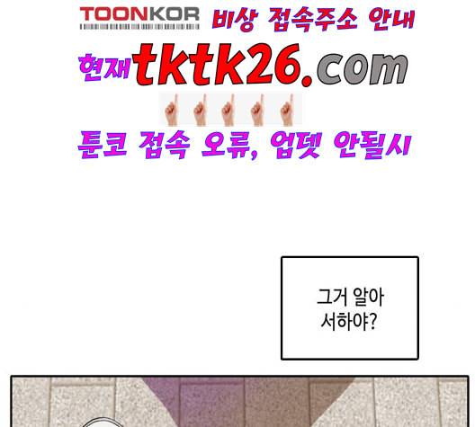 이번 생도 잘 부탁해 23화 181