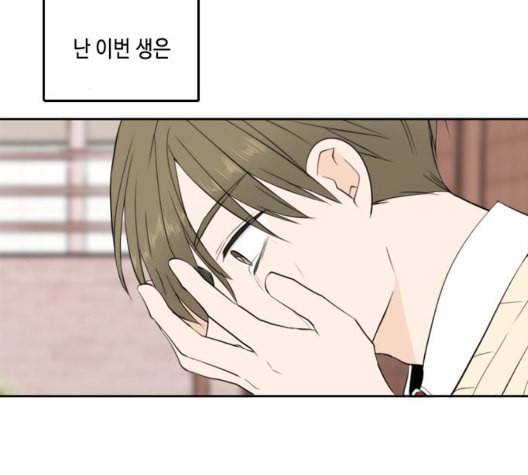 이번 생도 잘 부탁해 23화 183