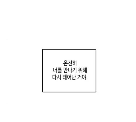 이번 생도 잘 부탁해 23화 184