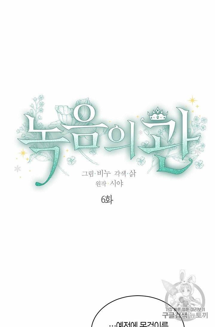 녹음의 관 6화 7