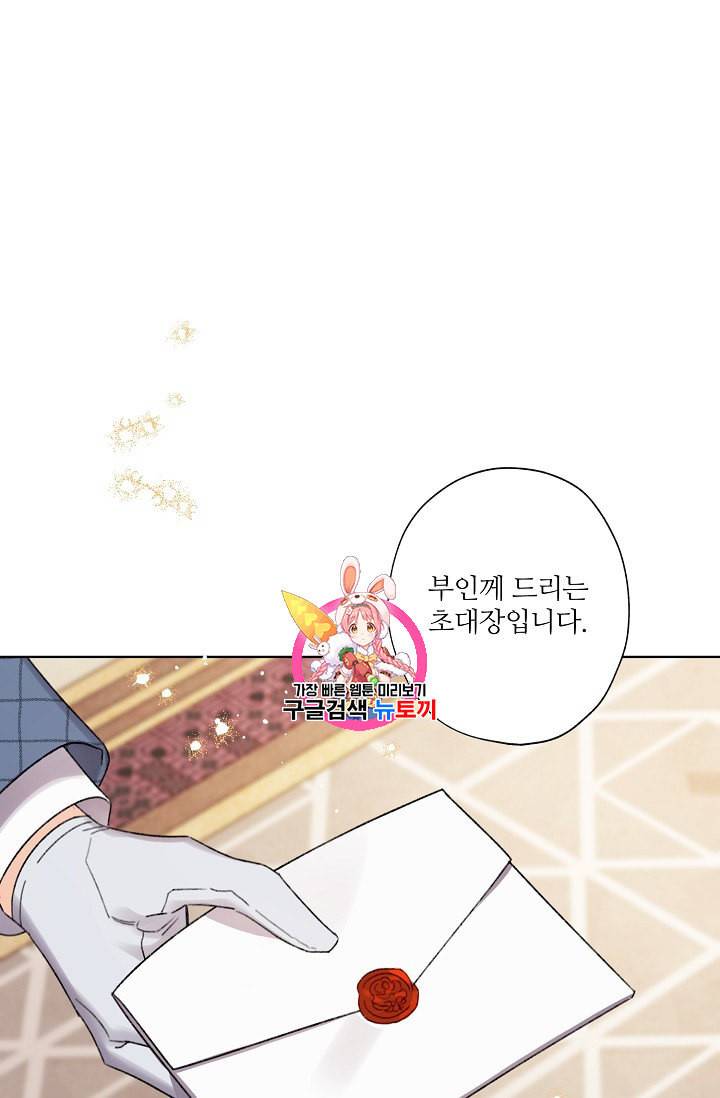 신데렐라를 곱게 키웠습니다 25화 1