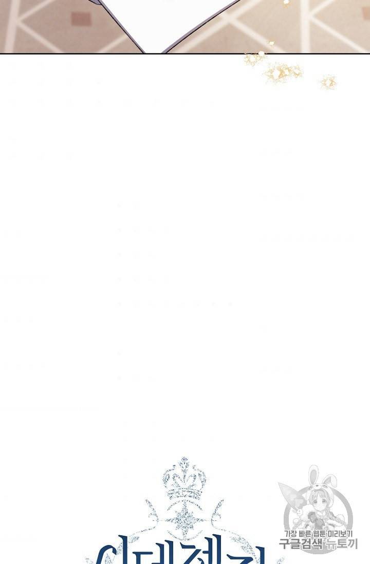 신데렐라를 곱게 키웠습니다 25화 2