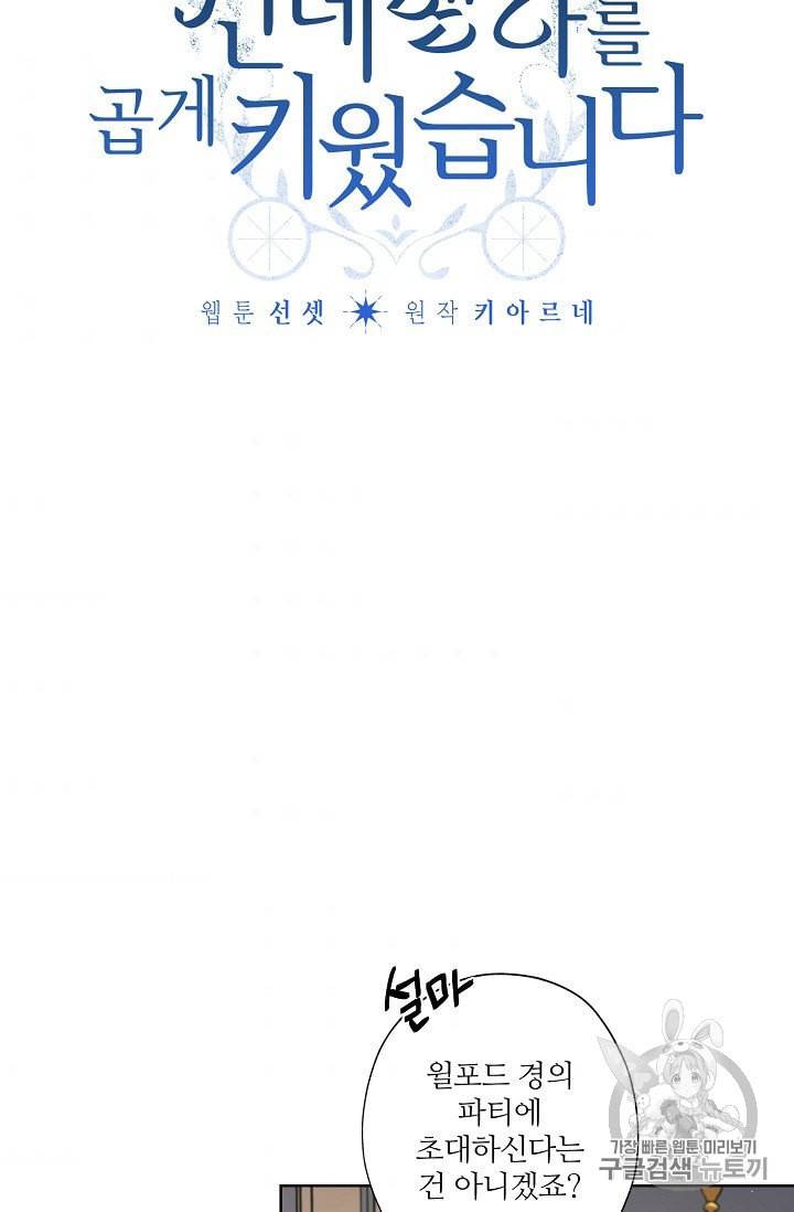 신데렐라를 곱게 키웠습니다 25화 3
