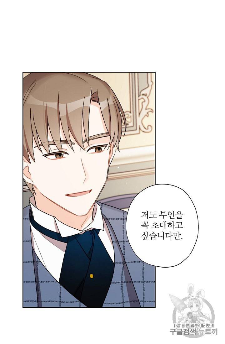신데렐라를 곱게 키웠습니다 25화 5