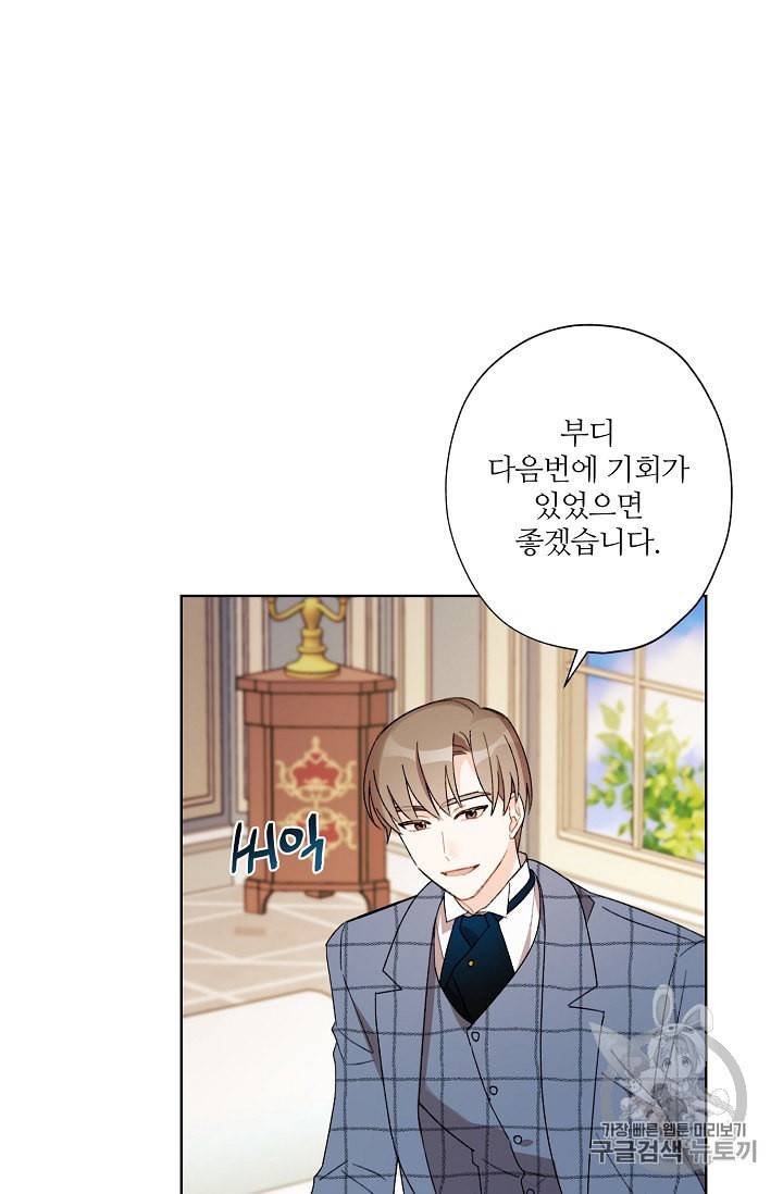 신데렐라를 곱게 키웠습니다 25화 7