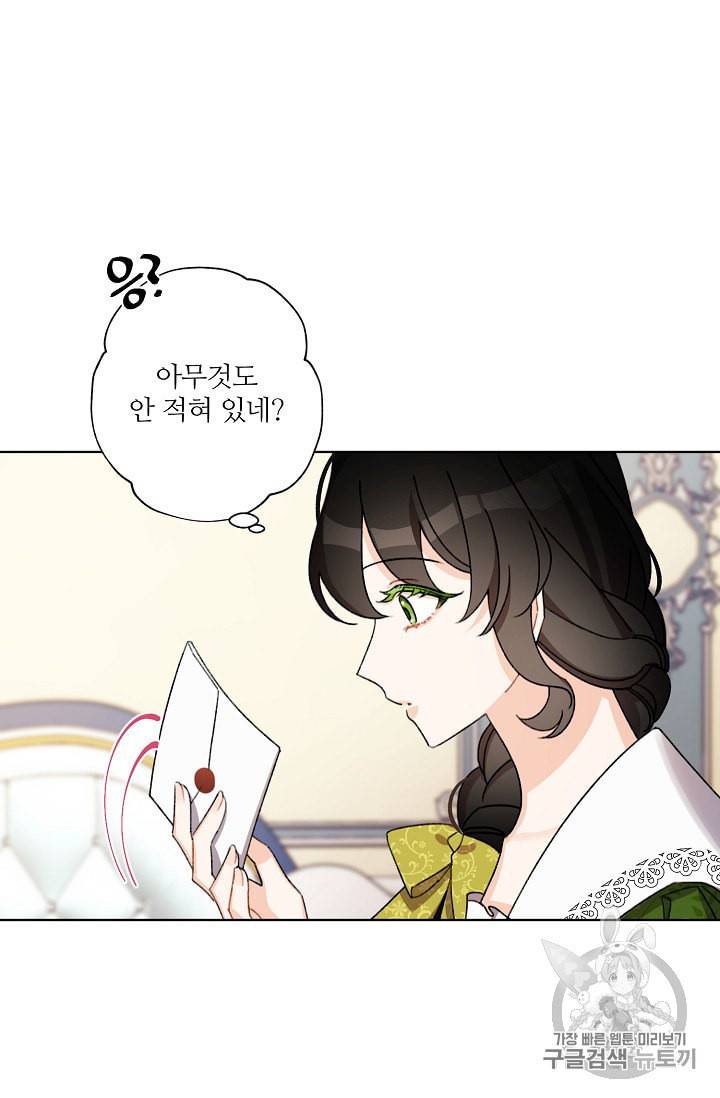 신데렐라를 곱게 키웠습니다 25화 10