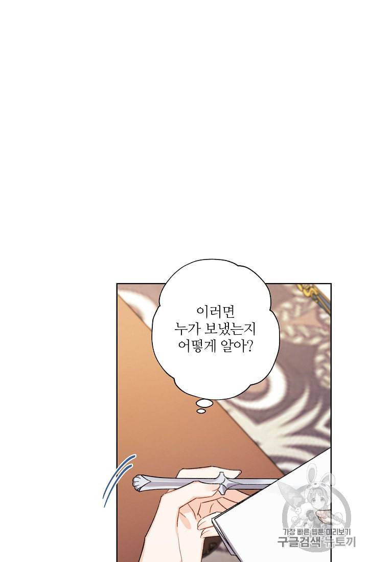 신데렐라를 곱게 키웠습니다 25화 11
