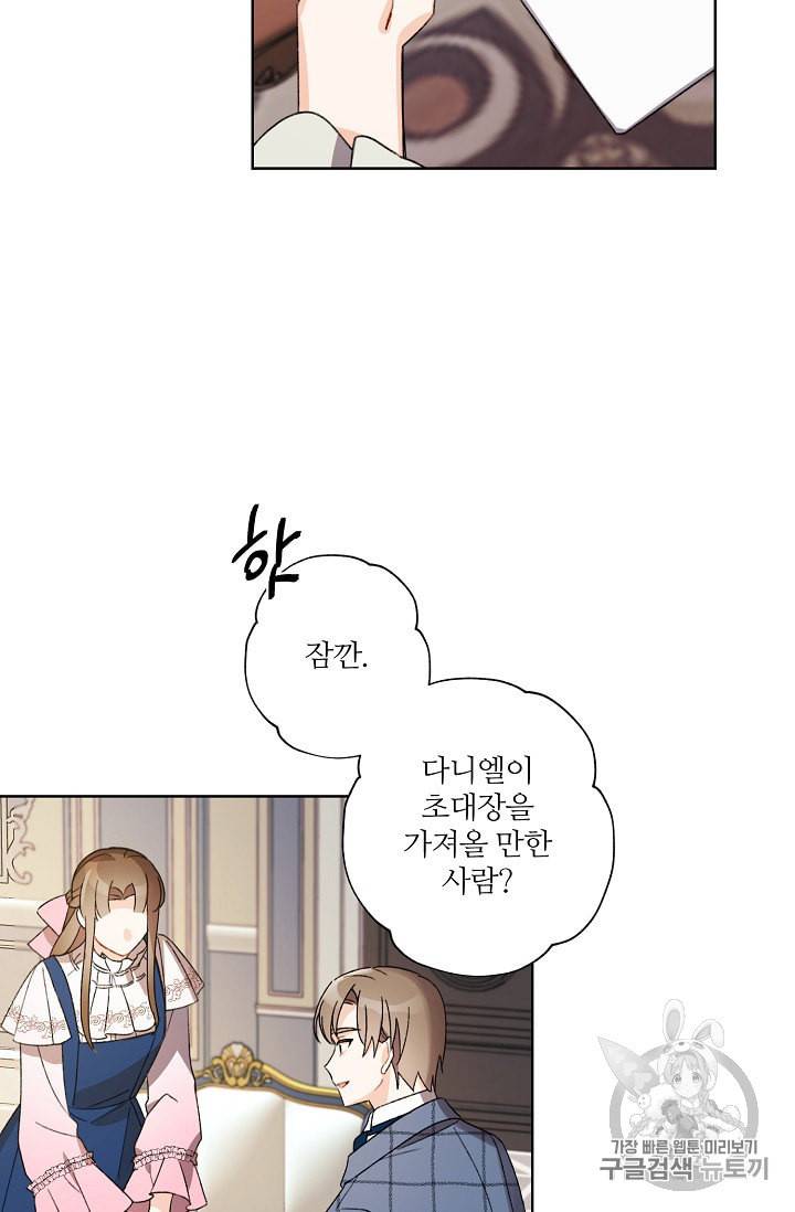 신데렐라를 곱게 키웠습니다 25화 12