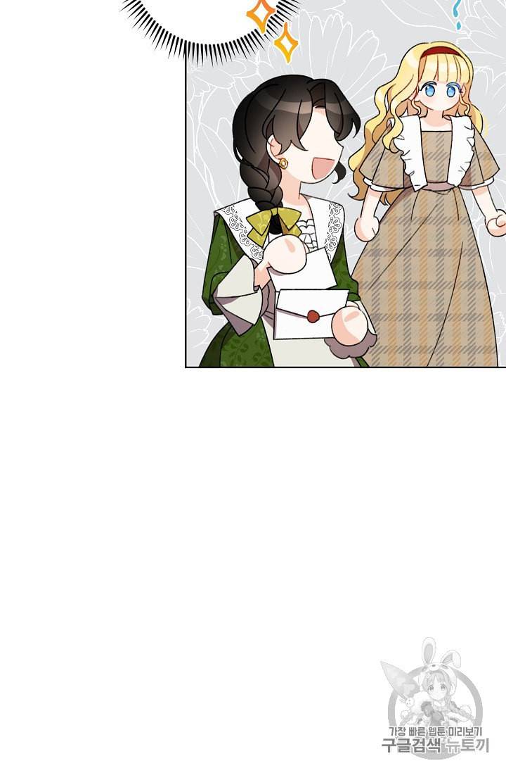 신데렐라를 곱게 키웠습니다 25화 14