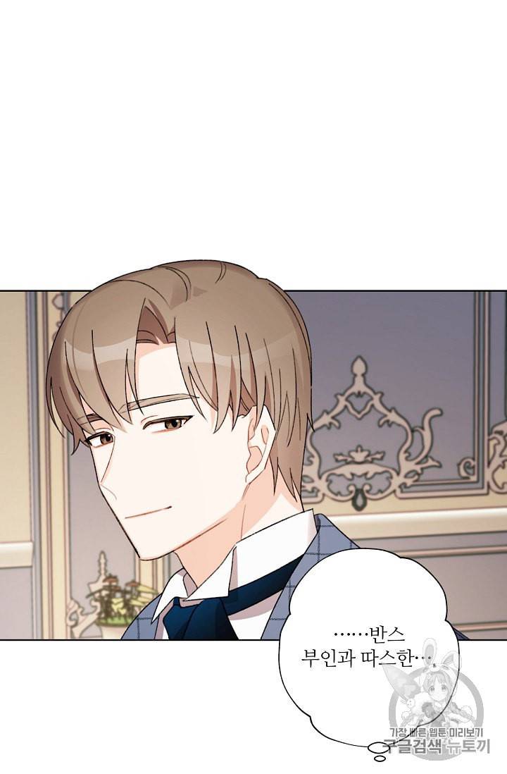 신데렐라를 곱게 키웠습니다 25화 16