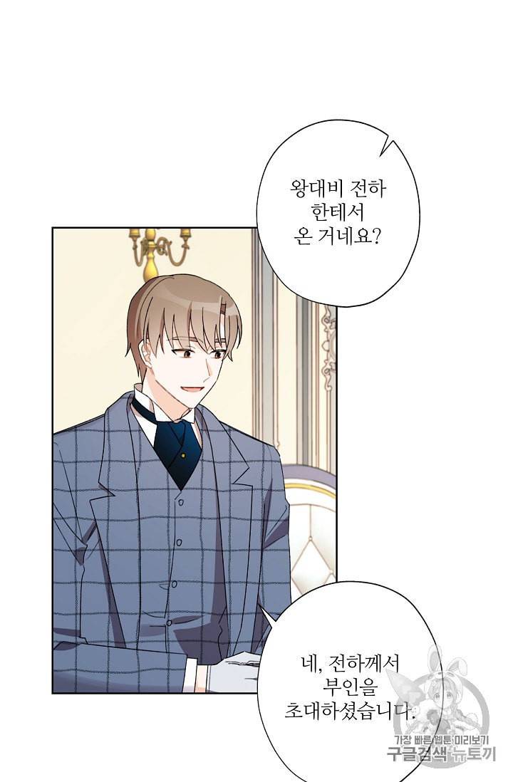 신데렐라를 곱게 키웠습니다 25화 18