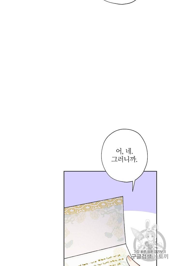 신데렐라를 곱게 키웠습니다 25화 19