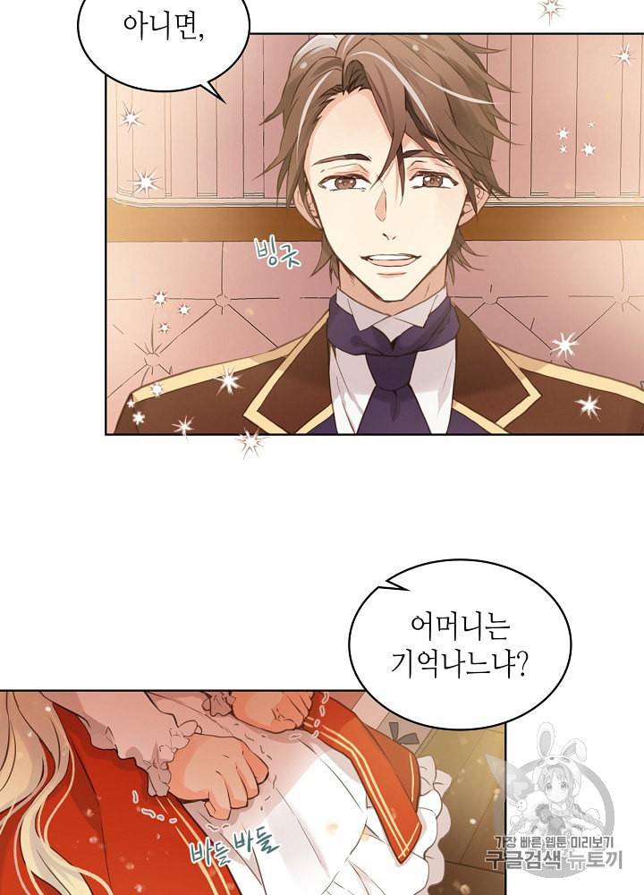 내가 딸이에요? 1화 4