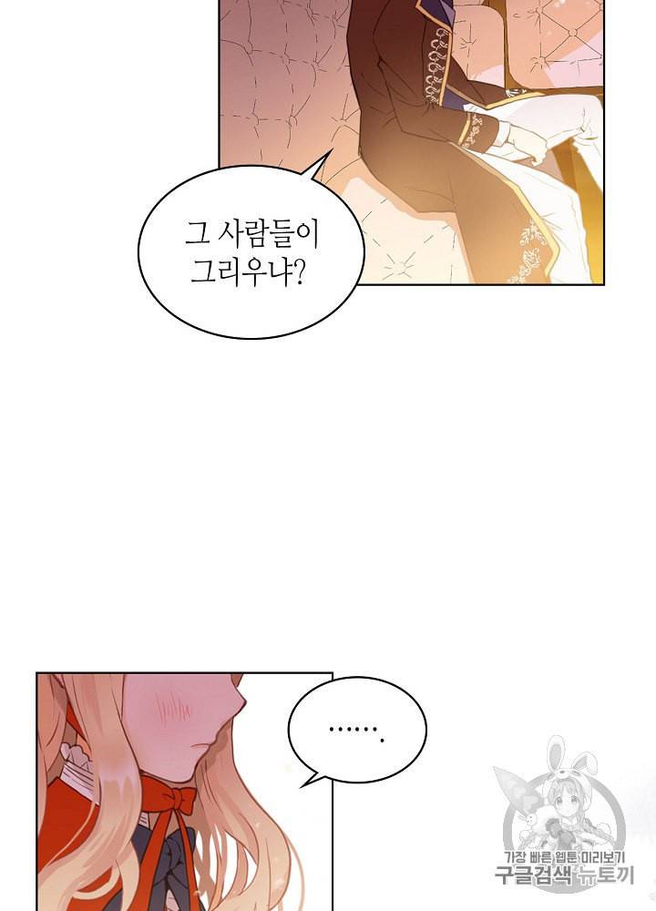 내가 딸이에요? 1화 7