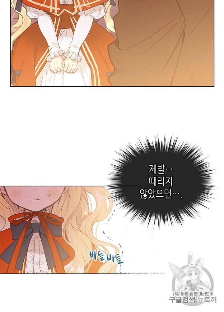 내가 딸이에요? 1화 10