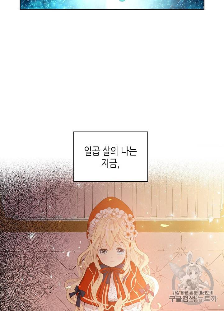 내가 딸이에요? 1화 12