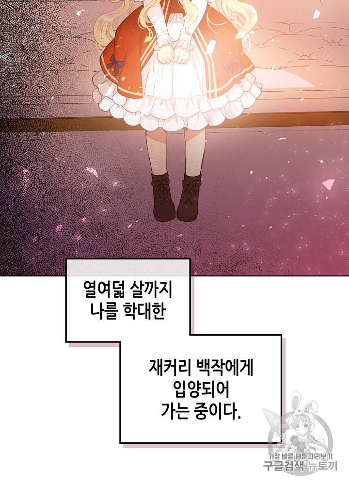 내가 딸이에요? 1화 13