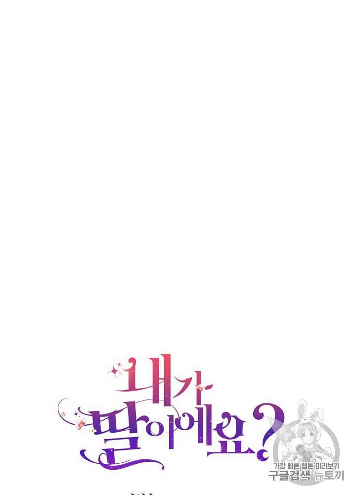 내가 딸이에요? 1화 14