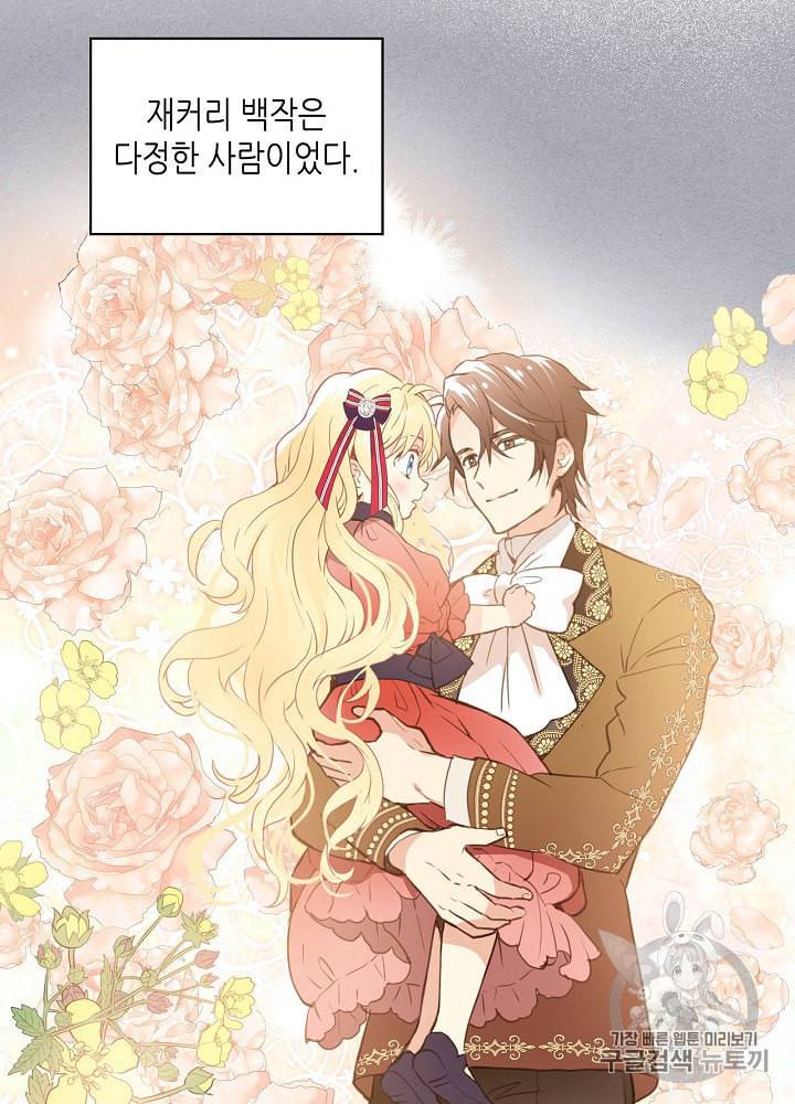 내가 딸이에요? 1화 17