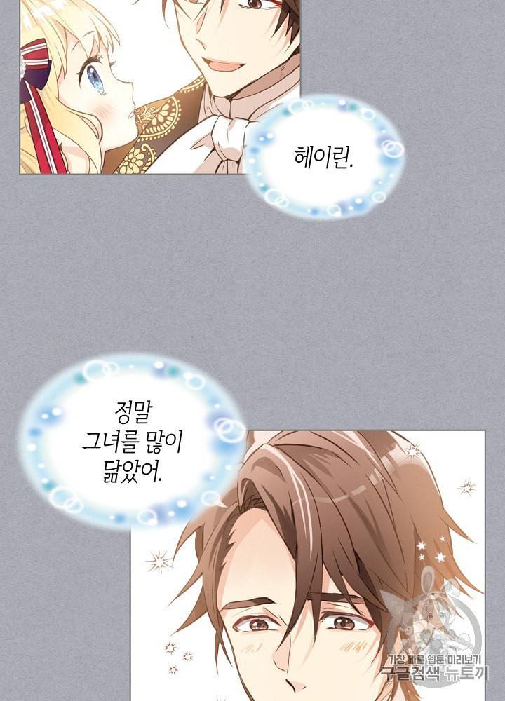 내가 딸이에요? 1화 19