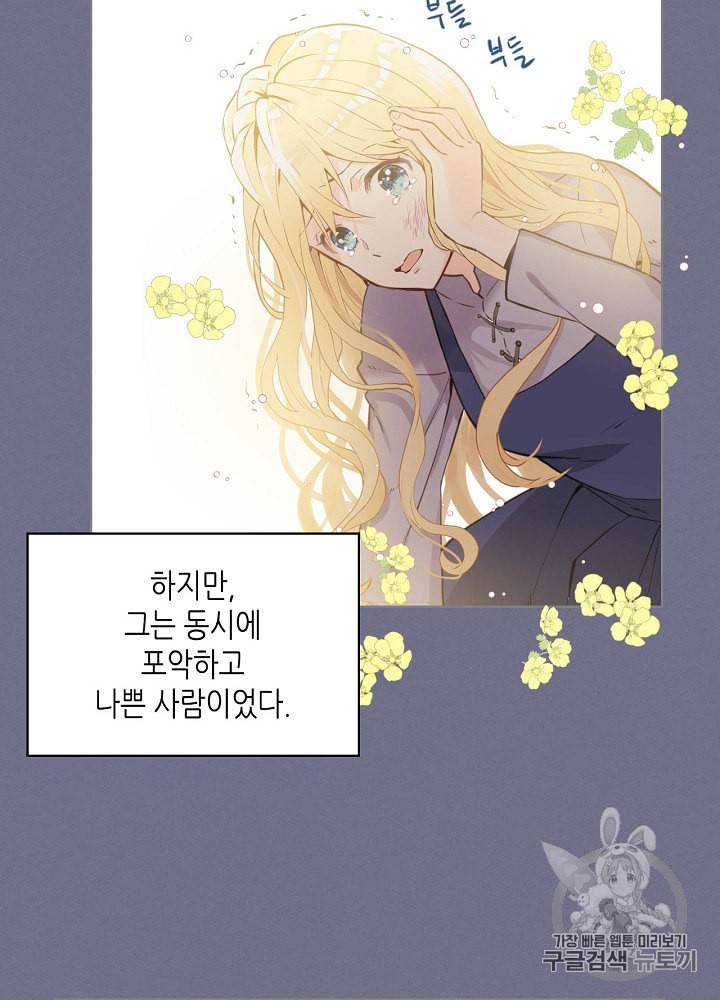 내가 딸이에요? 1화 23