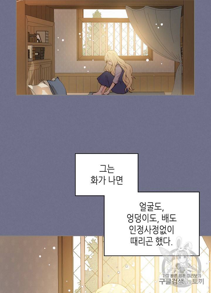 내가 딸이에요? 1화 24