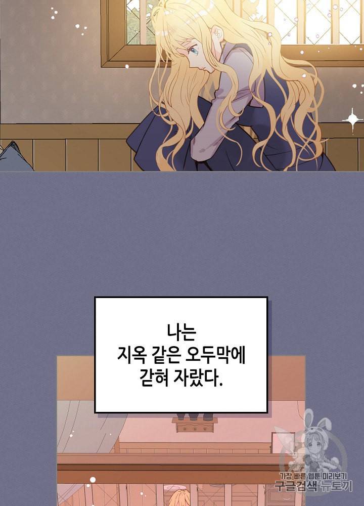 내가 딸이에요? 1화 25