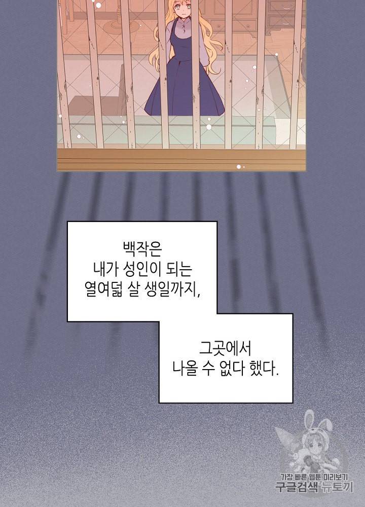 내가 딸이에요? 1화 26