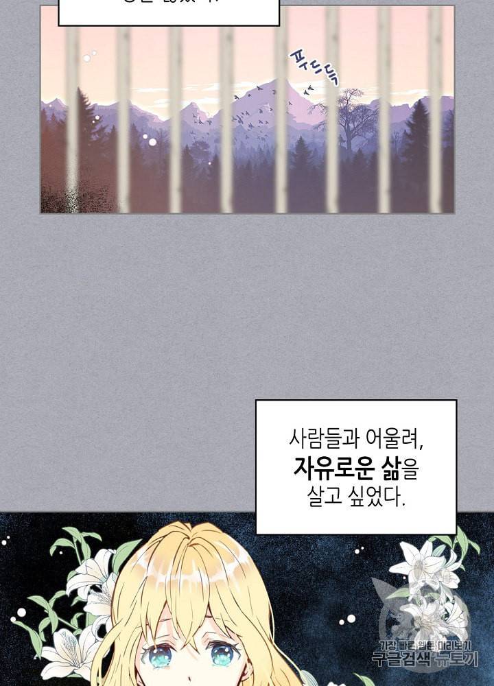 내가 딸이에요? 1화 28