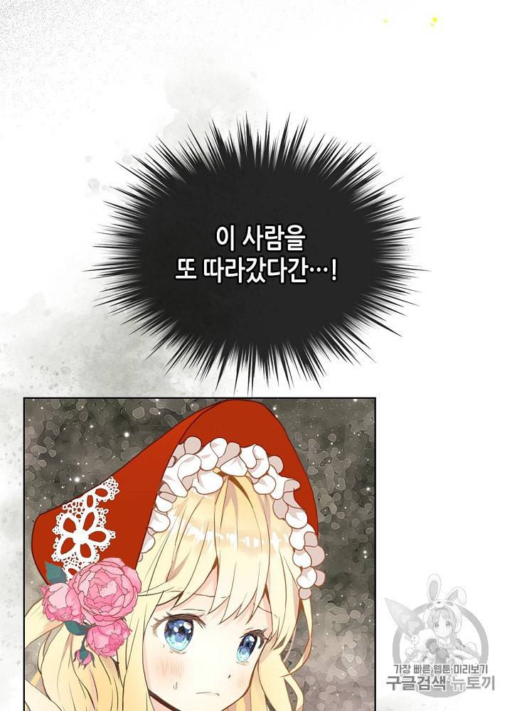내가 딸이에요? 1화 33