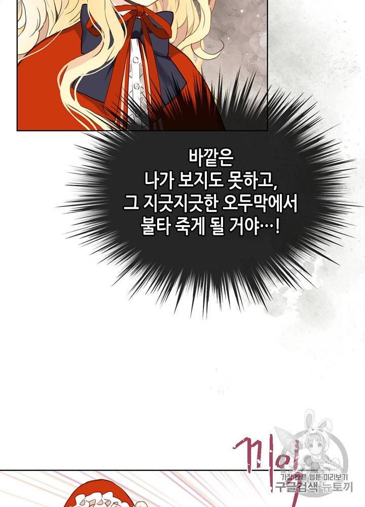 내가 딸이에요? 1화 34