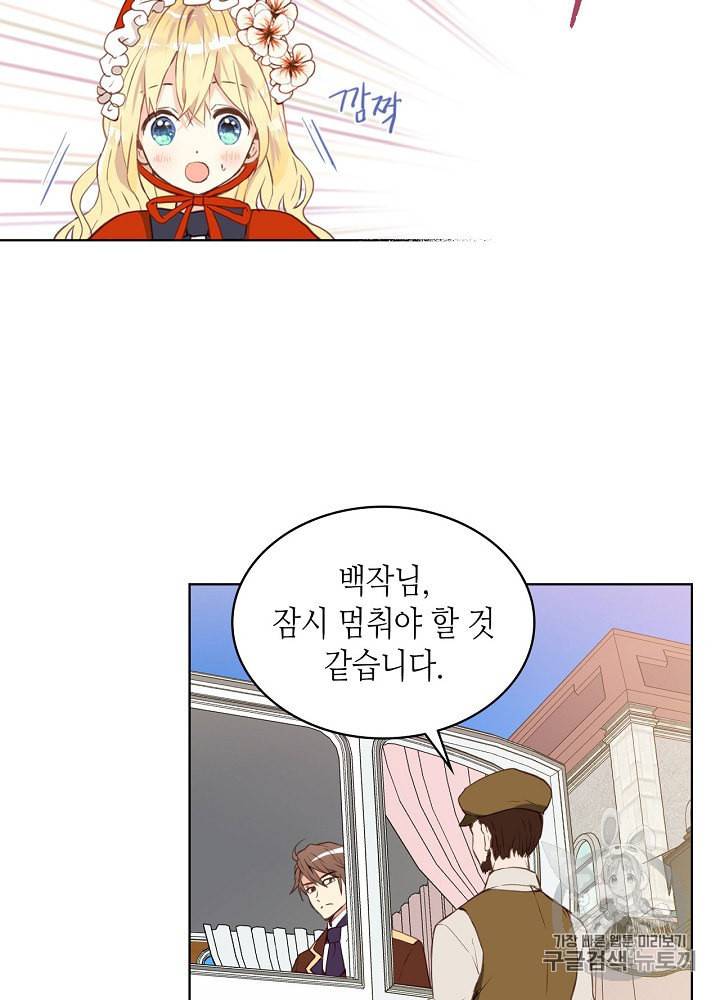 내가 딸이에요? 1화 35