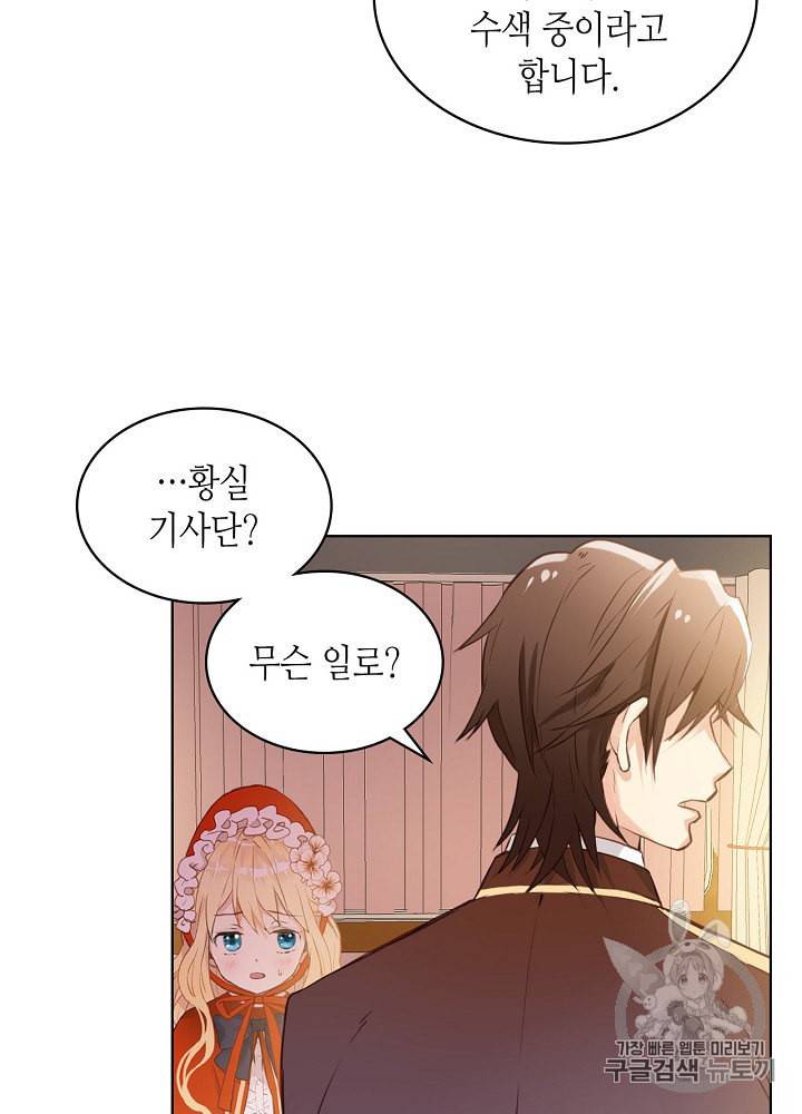 내가 딸이에요? 1화 37