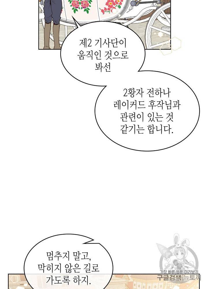 내가 딸이에요? 1화 39